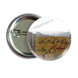 پیکسل سلامتی امام زمان ترک یک گناه 2O 54