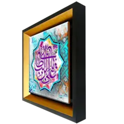 تابلو کاشی یا علی ابن ابیطالب 2D 150