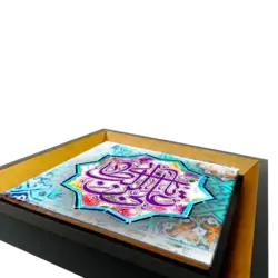 تابلو کاشی یا علی ابن ابیطالب 2D 150