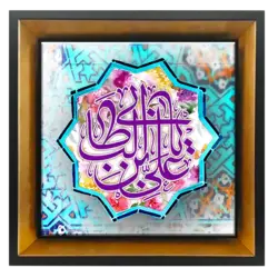 تابلو کاشی یا علی ابن ابیطالب 2D 150