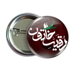 پیکسل رقیه خاتون 2Q 3