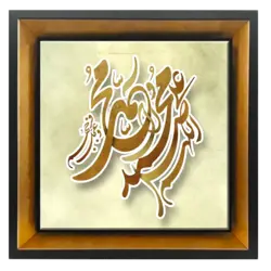 تابلو کاشی صلوات مدل 2B 10