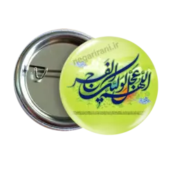 پیکسل اللهم عجل لولیک الفرج 2O 51