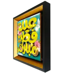 تابلو کاشی عید فطر مبارک 2A 11