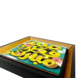 تابلو کاشی عید فطر مبارک 2A 11