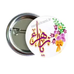 پیکسل یا زهرا 2C 74