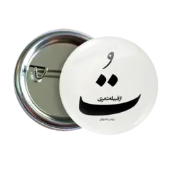 پیکسل نگارایرانی طرح J 84