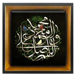 تابلو کاشی صلوات مدل 2B 22
