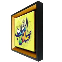 تابلو کاشی مهدی صاحب الزمان (عج) مدل 2O 17