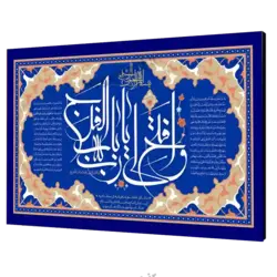 تابلو شاسی و افتح لی یارب باب الفرج مدل 2A16