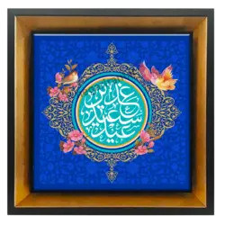 تابلو کاشی عید سعید غدیر مدل 2D 248