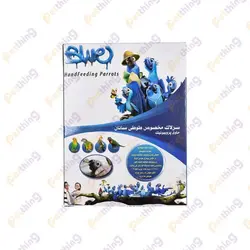 سرلاک پروبیوتیک طوطی سانان بلو