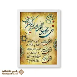 تابلو دکوراتیو چهار قل کد 01