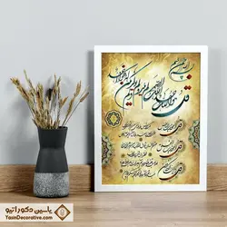 تابلو دکوراتیو چهار قل کد 01