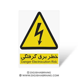 برچسب هشدار خطر برق گرفتگی کوچک(سایز a6)