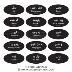 استیکر طرح ادویه کد 109 - فروشگاه اینترنتی دیجی شبرنگ