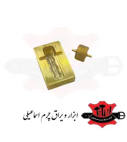 غلطک رنگ لبه چرم برنجی مینی ایرانی