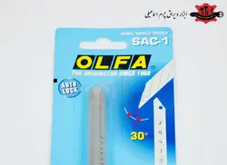 کاتر 30 درجه الفا SAC-1