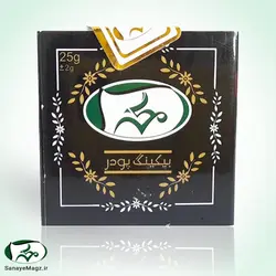 بیکینگ پودر 25 گرمی - شرکت زرین گیاه ملیس