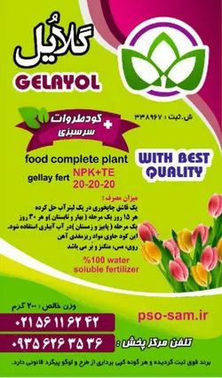 کود تقویتی خارجی برای انواع گیاهان آپارتمانی وبیرون آپارتمان بابرند گلایول فوق العاده