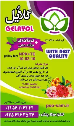 کود تقویتی خارجی برای انواع گیاهان آپارتمانی وبیرون آپارتمان بابرند گلایول فوق العاده
