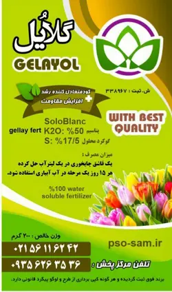 کود تقویتی خارجی برای انواع گیاهان آپارتمانی وبیرون آپارتمان بابرند گلایول فوق العاده