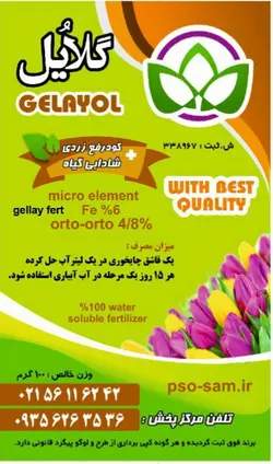 کود تقویتی خارجی برای انواع گیاهان آپارتمانی وبیرون آپارتمان بابرند گلایول فوق العاده