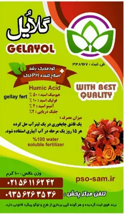 کود تقویتی خارجی برای انواع گیاهان آپارتمانی وبیرون آپارتمان بابرند گلایول فوق العاده