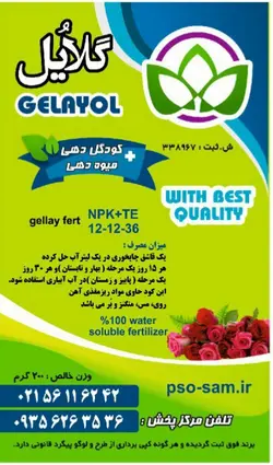 کود تقویتی خارجی برای انواع گیاهان آپارتمانی وبیرون آپارتمان بابرند گلایول فوق العاده
