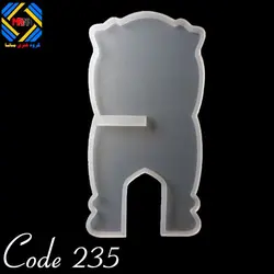 قالب سیلیکونی رحل_کد235