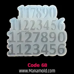 قالب سیلیکونی اعداد کوچک _کد68