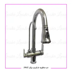 شیرالات آشپزخانه دو منظوره مدل وارداتی JIALE