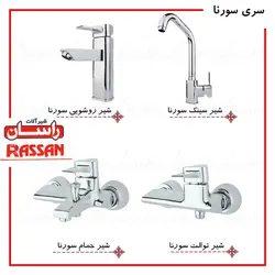 ست شیرالات راسان مدل سورنا کروم