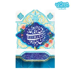 قاب شاسی عید غدیر خم