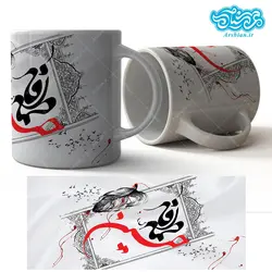 لیوان سرامیکی_ماگ باطرح حسین فاطمه سلام الله علیه