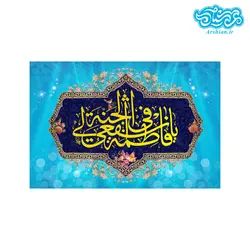 قاب شاسی یافاطمه اشفعی لی فی الجنه