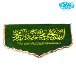 پرچم مخمل پشت منبری صلوات کد 013