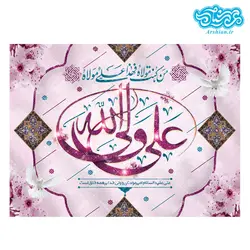 قاب شاسی عید غدیر