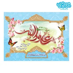 قاب شاسی باطرح عید غدیر