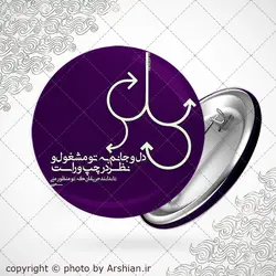 پیکسل دل و جانم به تو مشغول