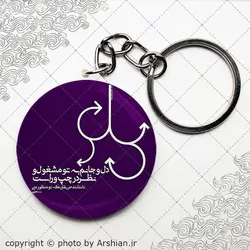 پیکسل دل و جانم به تو مشغول