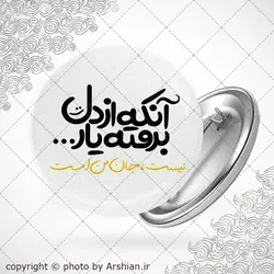 پیکسل آنکه از دل برفته یار