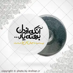 پیکسل آنکه از دل برفته یار