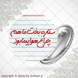 پیکسل ستاره بخت ما هم چراغ هواپیما بود