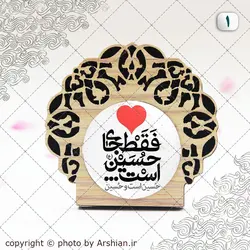 قاب پیکسلی دل فقط جای حسین(ع)است