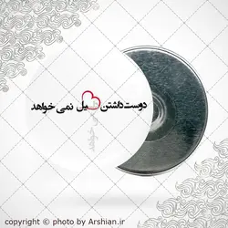 پیکسل دوست داشتن دل می خواد