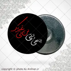 پیکسل با طرح الهی و ربی من لی غیرک