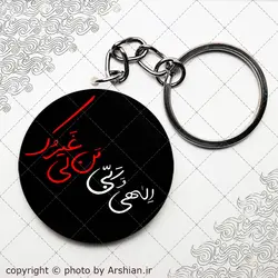 پیکسل با طرح الهی و ربی من لی غیرک