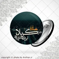 پیکسل با طرح جز کربلا این دل تمنایی ندارد
