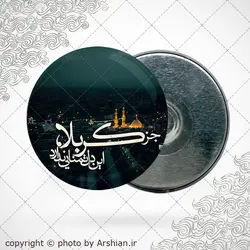 پیکسل با طرح جز کربلا این دل تمنایی ندارد